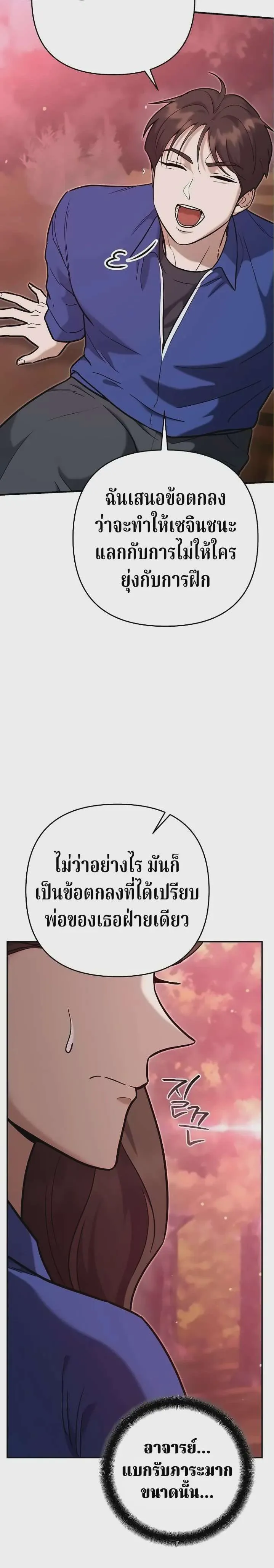 The Swordsmanship Instructor at the Academy ฉันกลายเป็นครูสอนดาบของสถาบันไปซะแล้ว ตอนที่ 47 หน้า 28