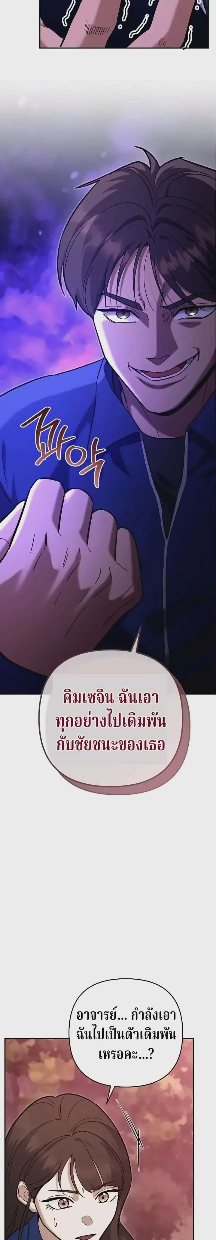 The Swordsmanship Instructor at the Academy ฉันกลายเป็นครูสอนดาบของสถาบันไปซะแล้ว ตอนที่ 47 หน้า 30