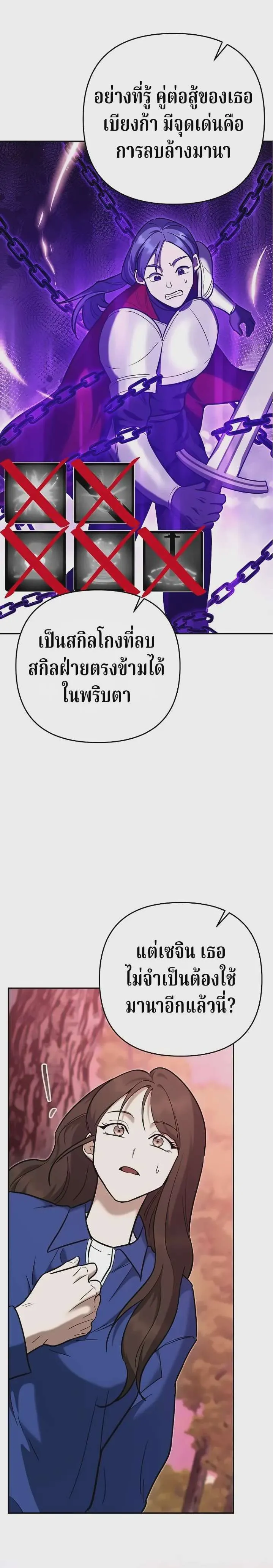 The Swordsmanship Instructor at the Academy ฉันกลายเป็นครูสอนดาบของสถาบันไปซะแล้ว ตอนที่ 47 หน้า 35
