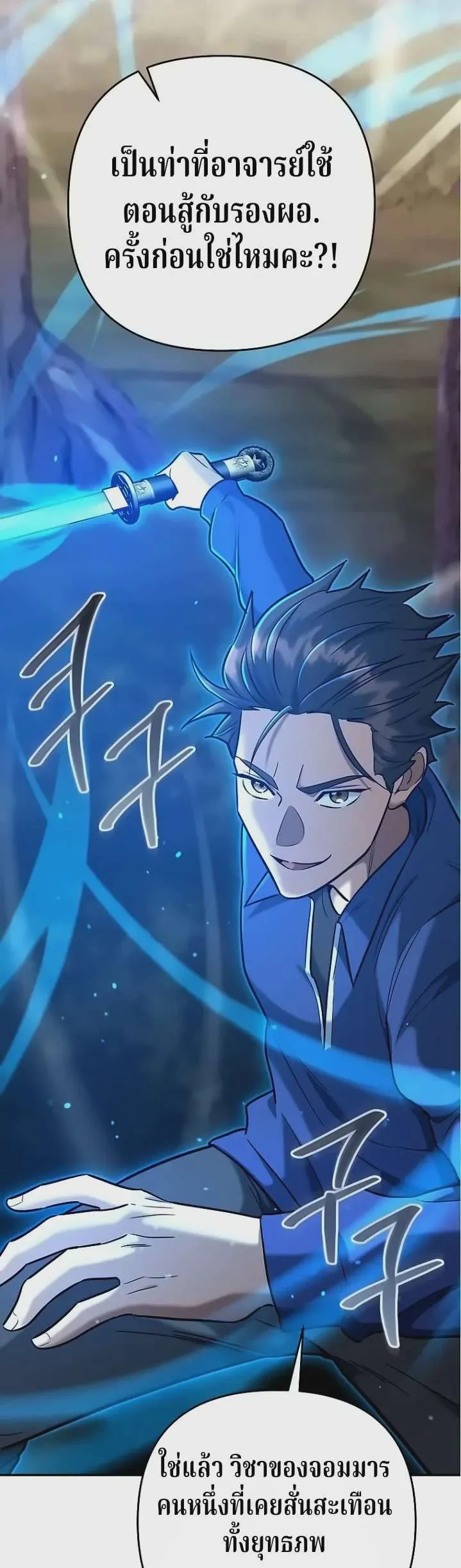 The Swordsmanship Instructor at the Academy ฉันกลายเป็นครูสอนดาบของสถาบันไปซะแล้ว ตอนที่ 47 หน้า 38