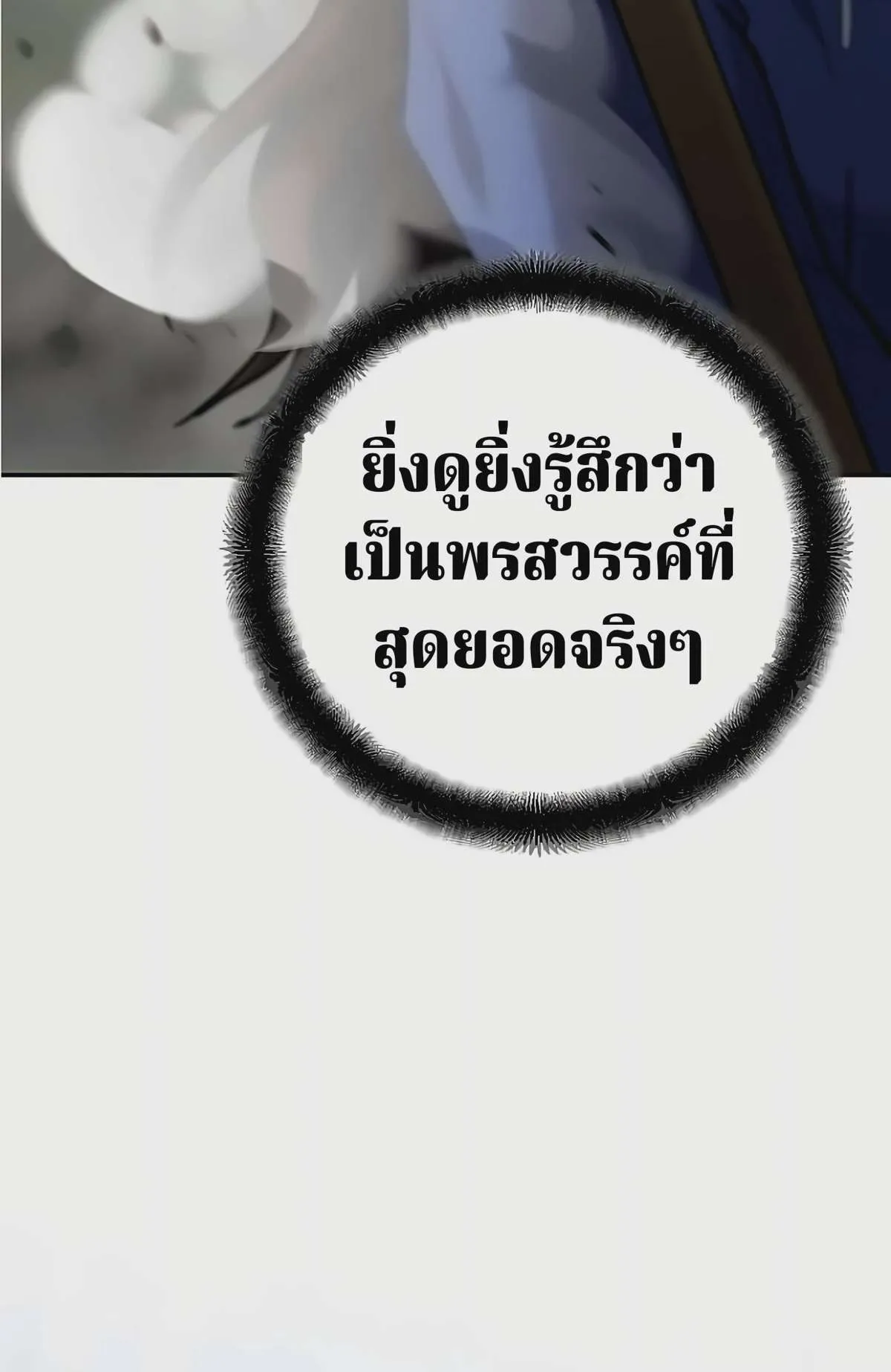 The Swordsmanship Instructor at the Academy ฉันกลายเป็นครูสอนดาบของสถาบันไปซะแล้ว ตอนที่ 48 หน้า 10