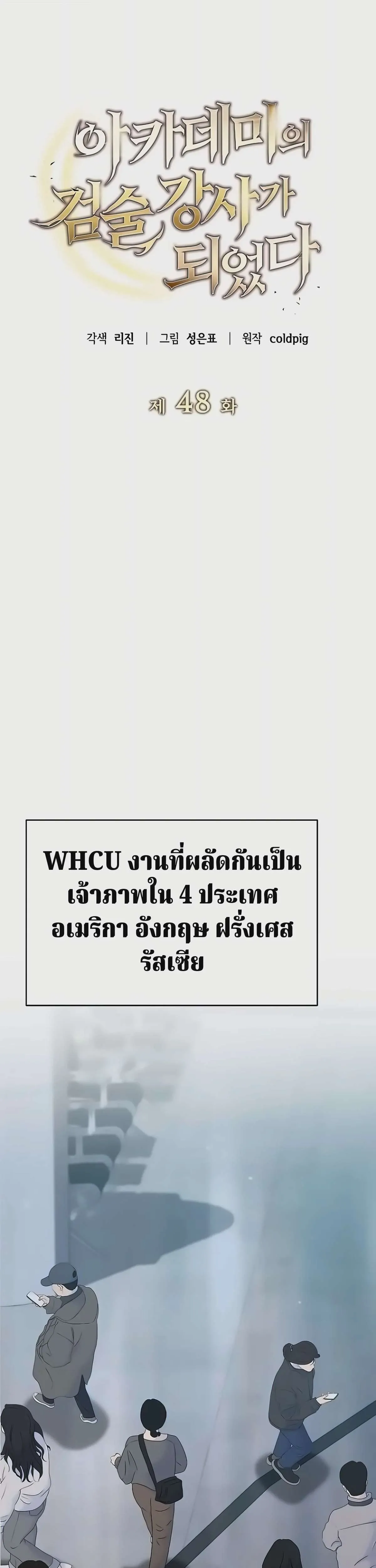 The Swordsmanship Instructor at the Academy ฉันกลายเป็นครูสอนดาบของสถาบันไปซะแล้ว ตอนที่ 48 หน้า 17
