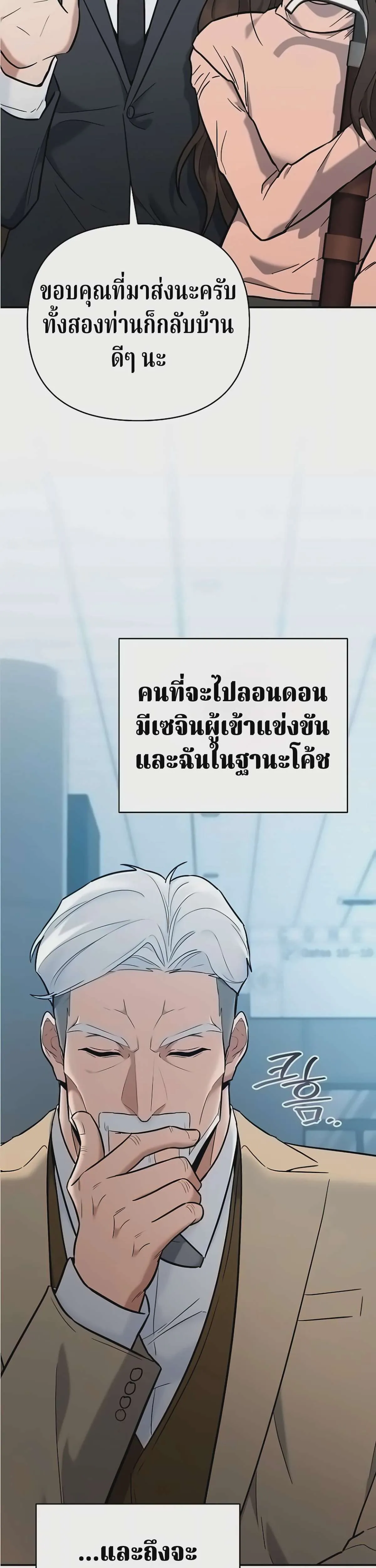The Swordsmanship Instructor at the Academy ฉันกลายเป็นครูสอนดาบของสถาบันไปซะแล้ว ตอนที่ 48 หน้า 21