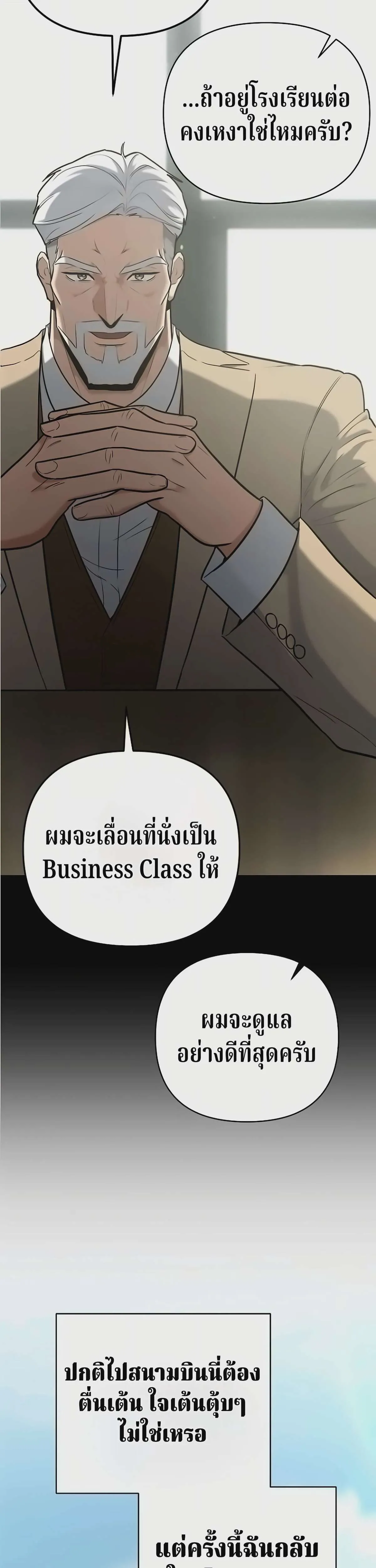 The Swordsmanship Instructor at the Academy ฉันกลายเป็นครูสอนดาบของสถาบันไปซะแล้ว ตอนที่ 48 หน้า 23