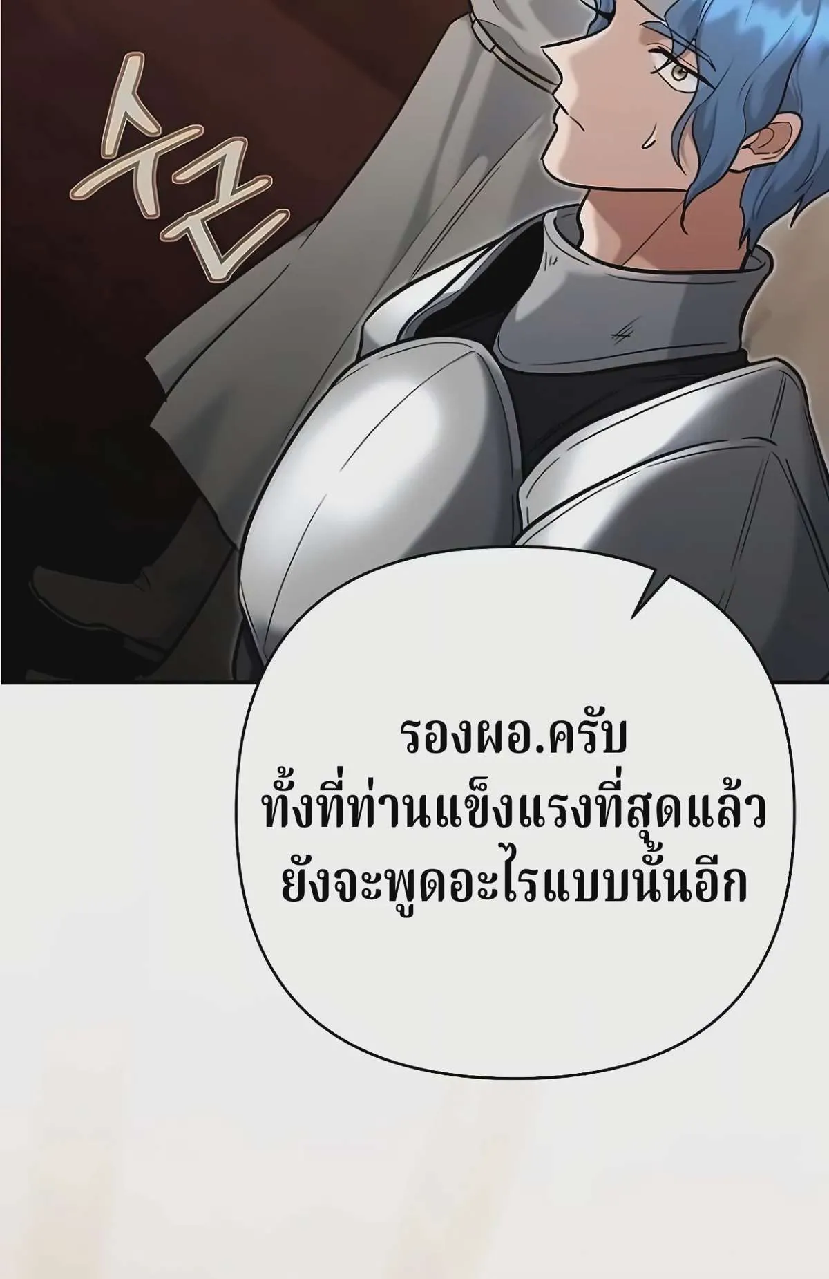 The Swordsmanship Instructor at the Academy ฉันกลายเป็นครูสอนดาบของสถาบันไปซะแล้ว ตอนที่ 48 หน้า 28