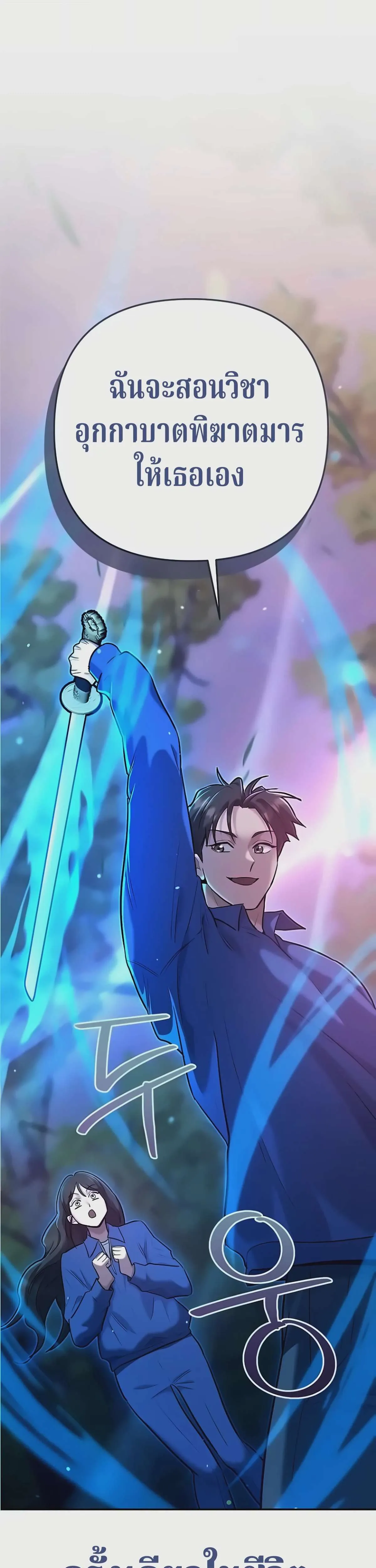 The Swordsmanship Instructor at the Academy ฉันกลายเป็นครูสอนดาบของสถาบันไปซะแล้ว ตอนที่ 48 หน้า 3