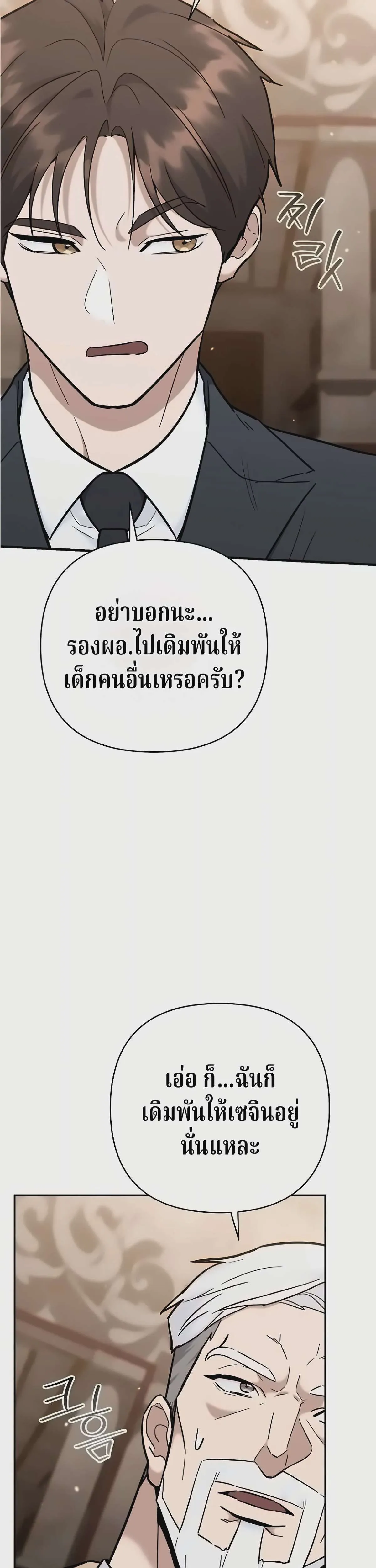 The Swordsmanship Instructor at the Academy ฉันกลายเป็นครูสอนดาบของสถาบันไปซะแล้ว ตอนที่ 48 หน้า 43
