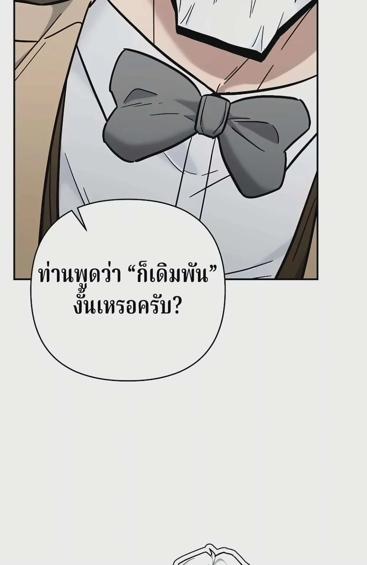 The Swordsmanship Instructor at the Academy ฉันกลายเป็นครูสอนดาบของสถาบันไปซะแล้ว ตอนที่ 48 หน้า 44