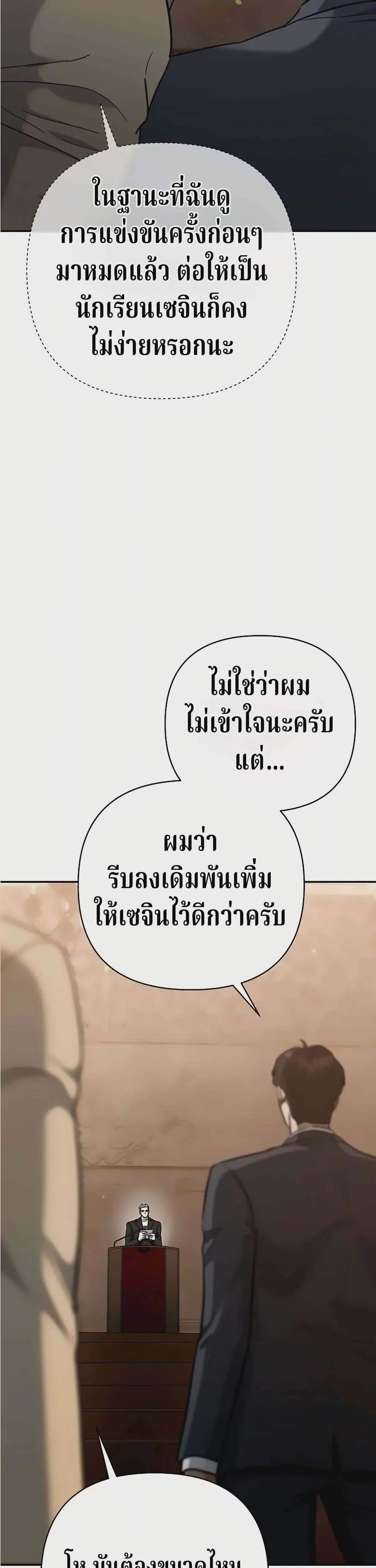 The Swordsmanship Instructor at the Academy ฉันกลายเป็นครูสอนดาบของสถาบันไปซะแล้ว ตอนที่ 48 หน้า 47