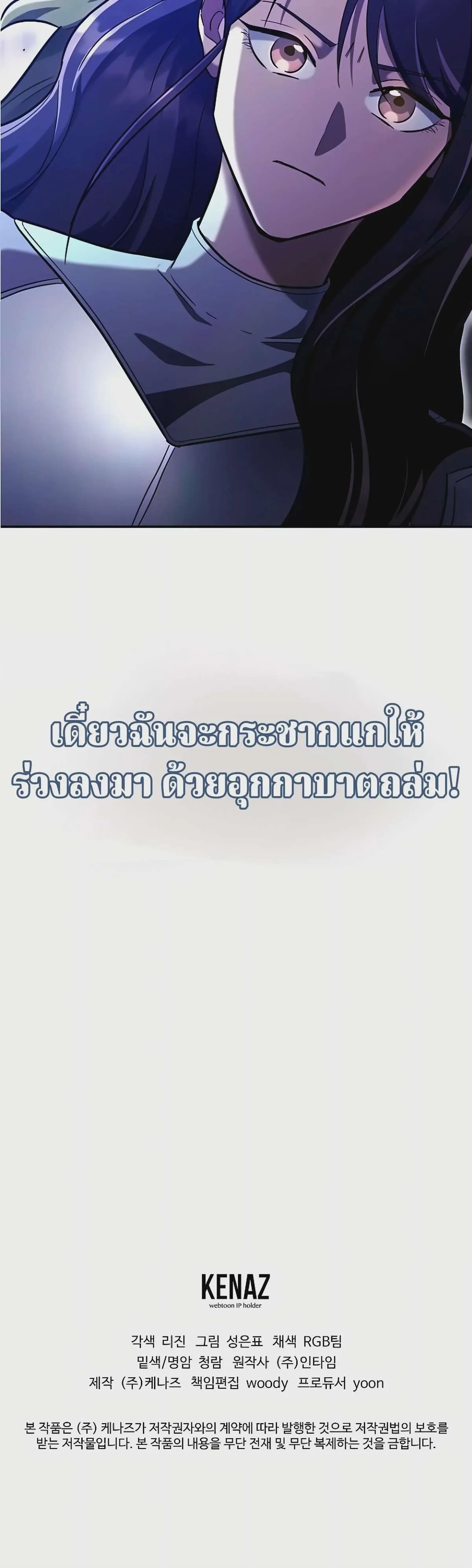 The Swordsmanship Instructor at the Academy ฉันกลายเป็นครูสอนดาบของสถาบันไปซะแล้ว ตอนที่ 48 หน้า 83