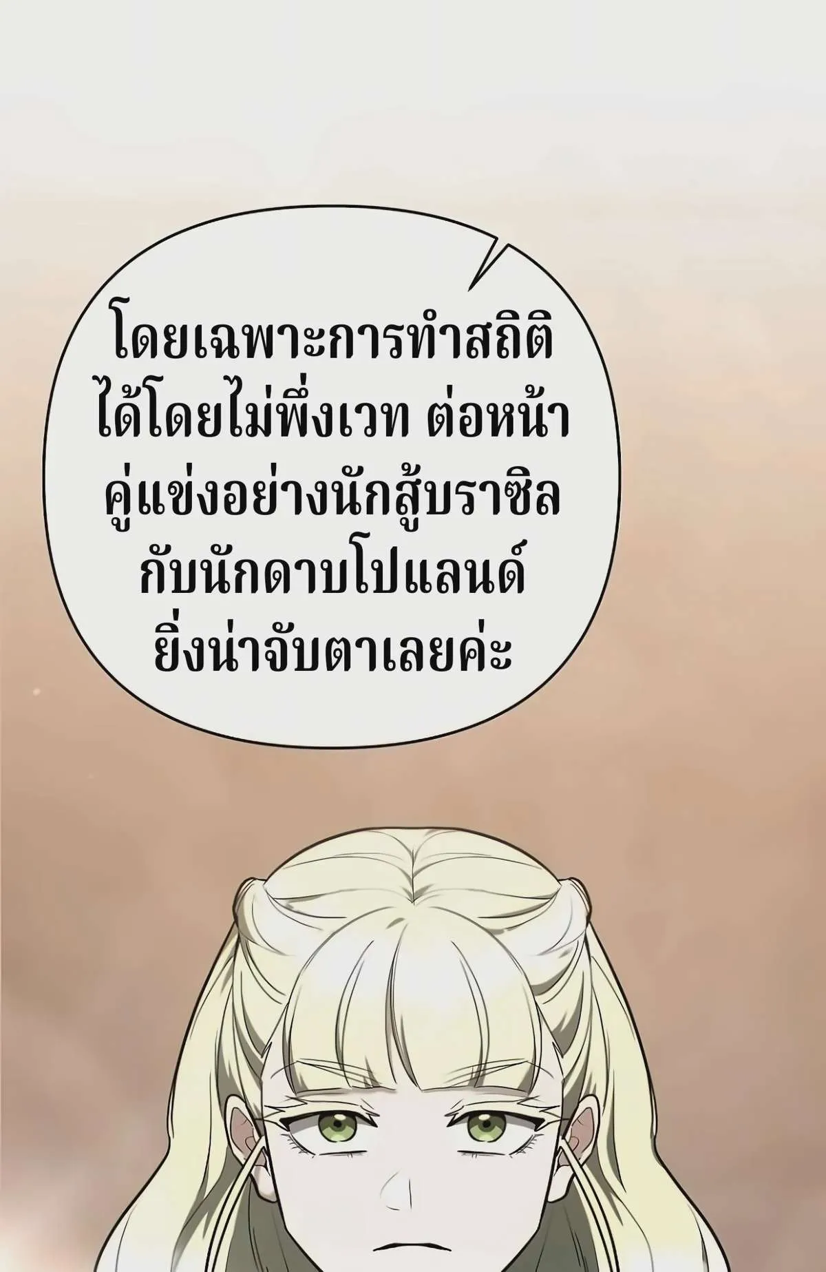 The Swordsmanship Instructor at the Academy ฉันกลายเป็นครูสอนดาบของสถาบันไปซะแล้ว ตอนที่ 49 หน้า 20