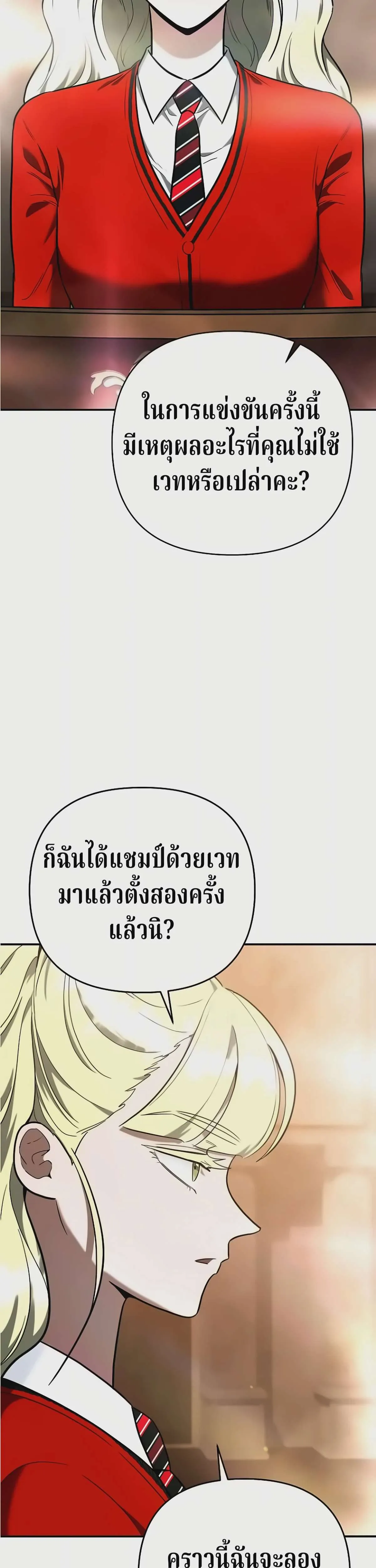 The Swordsmanship Instructor at the Academy ฉันกลายเป็นครูสอนดาบของสถาบันไปซะแล้ว ตอนที่ 49 หน้า 21