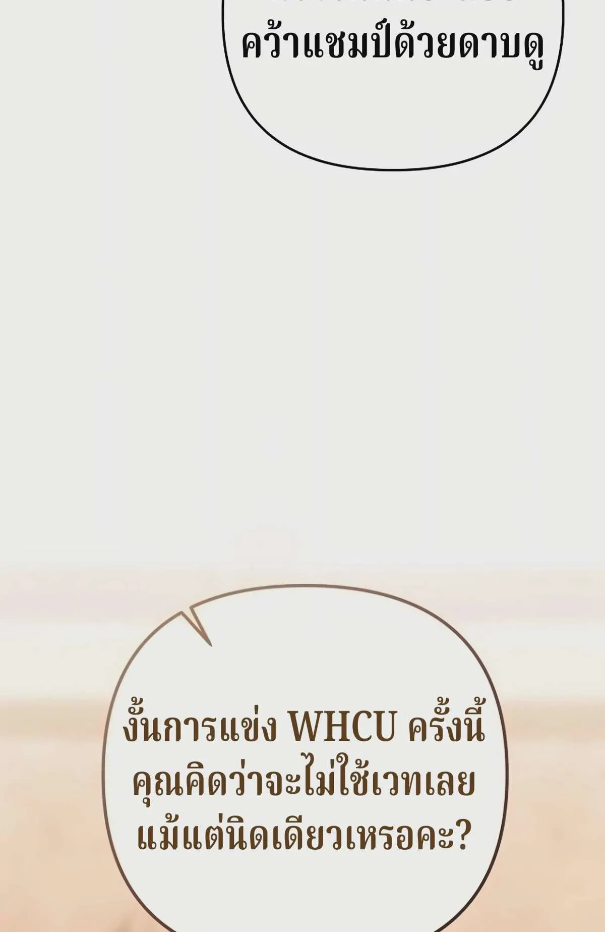 The Swordsmanship Instructor at the Academy ฉันกลายเป็นครูสอนดาบของสถาบันไปซะแล้ว ตอนที่ 49 หน้า 22
