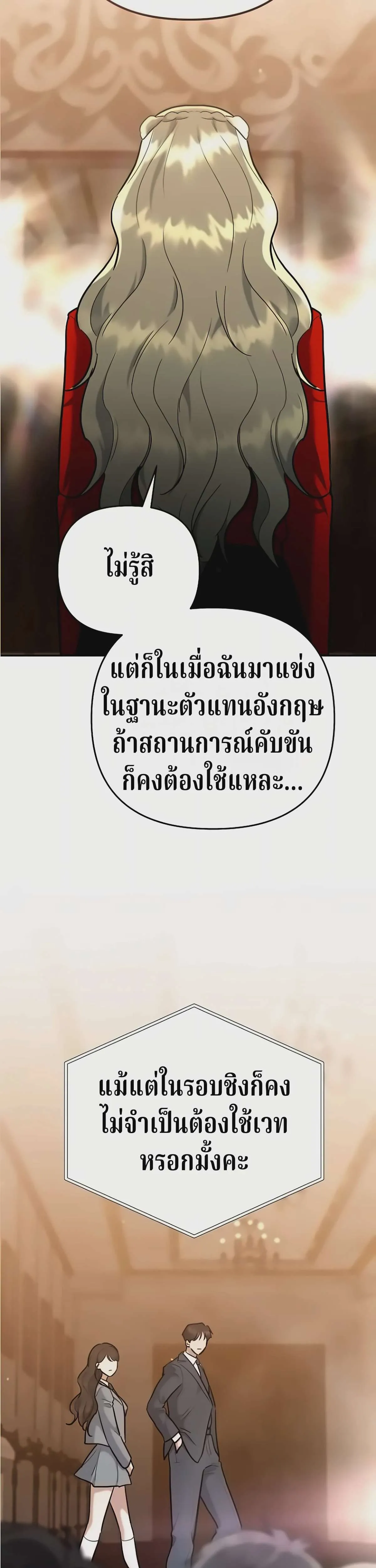 The Swordsmanship Instructor at the Academy ฉันกลายเป็นครูสอนดาบของสถาบันไปซะแล้ว ตอนที่ 49 หน้า 23