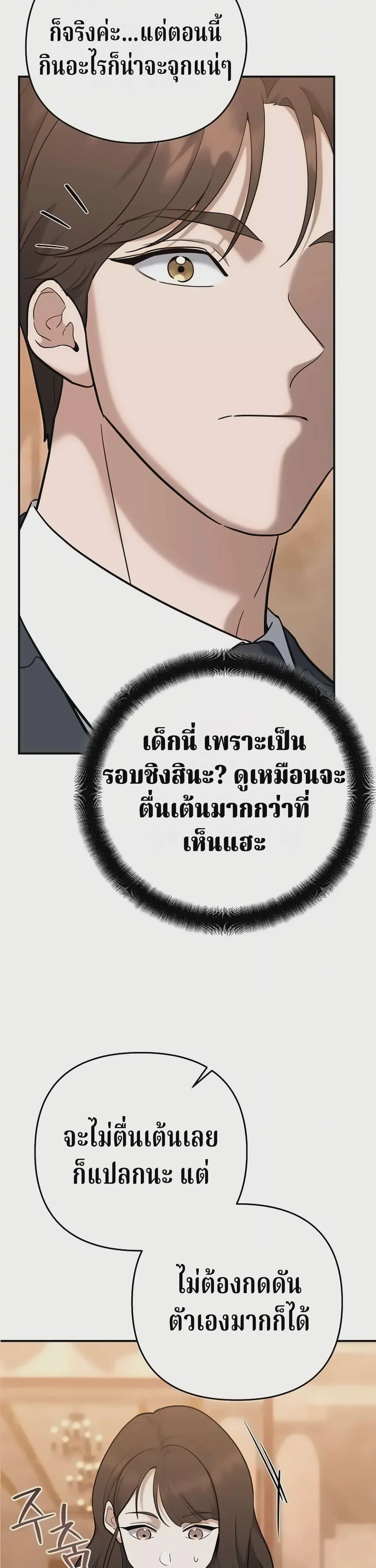 The Swordsmanship Instructor at the Academy ฉันกลายเป็นครูสอนดาบของสถาบันไปซะแล้ว ตอนที่ 49 หน้า 31