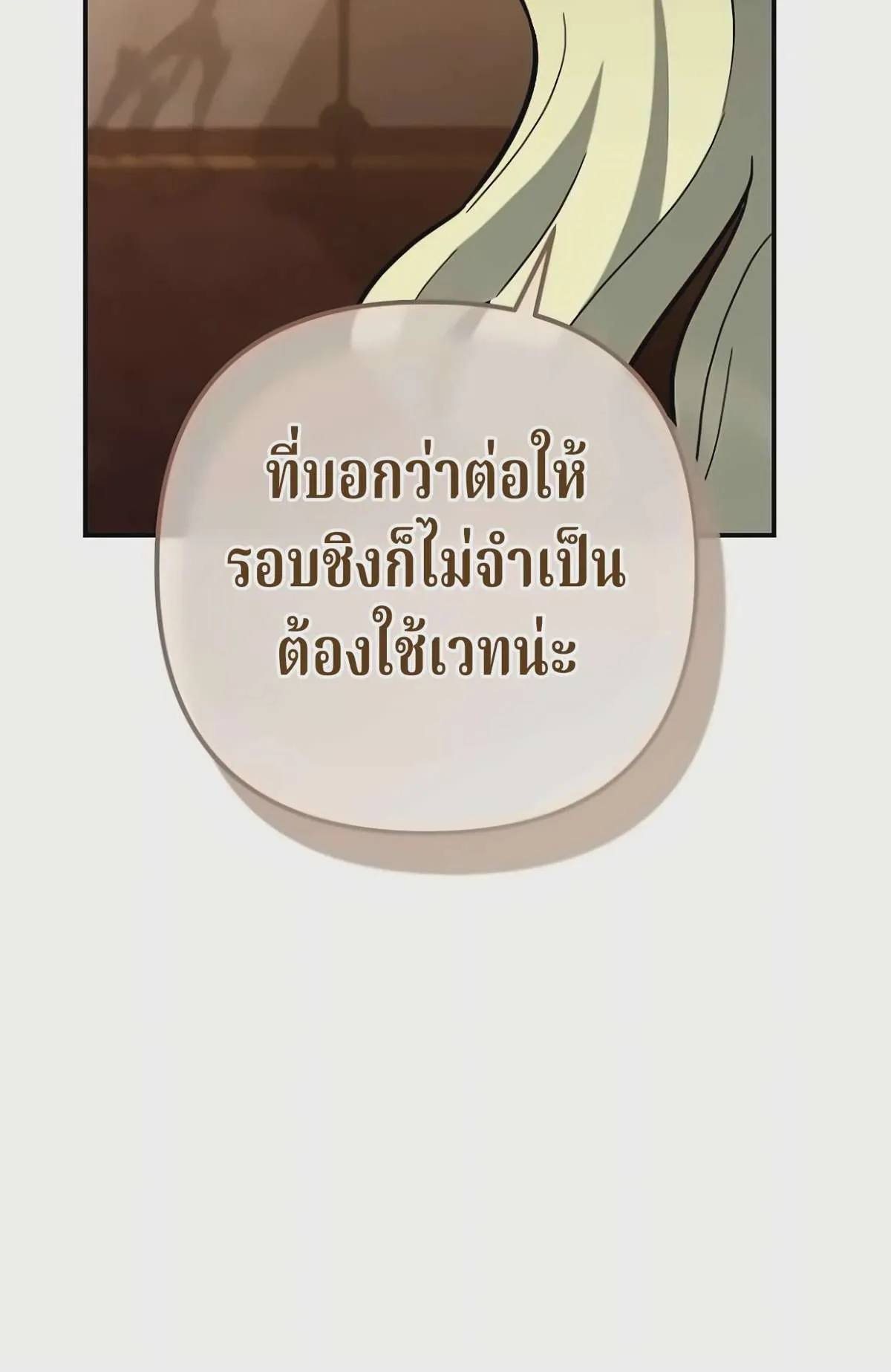The Swordsmanship Instructor at the Academy ฉันกลายเป็นครูสอนดาบของสถาบันไปซะแล้ว ตอนที่ 49 หน้า 54
