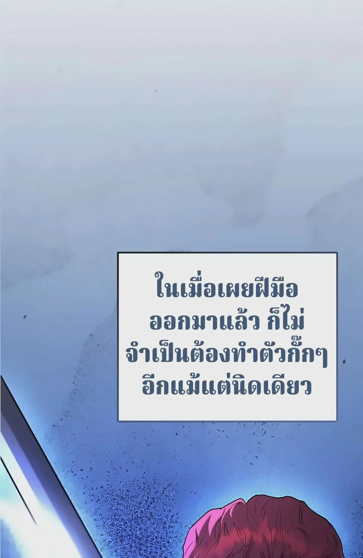 The Swordsmanship Instructor at the Academy ฉันกลายเป็นครูสอนดาบของสถาบันไปซะแล้ว ตอนที่ 49 หน้า 6