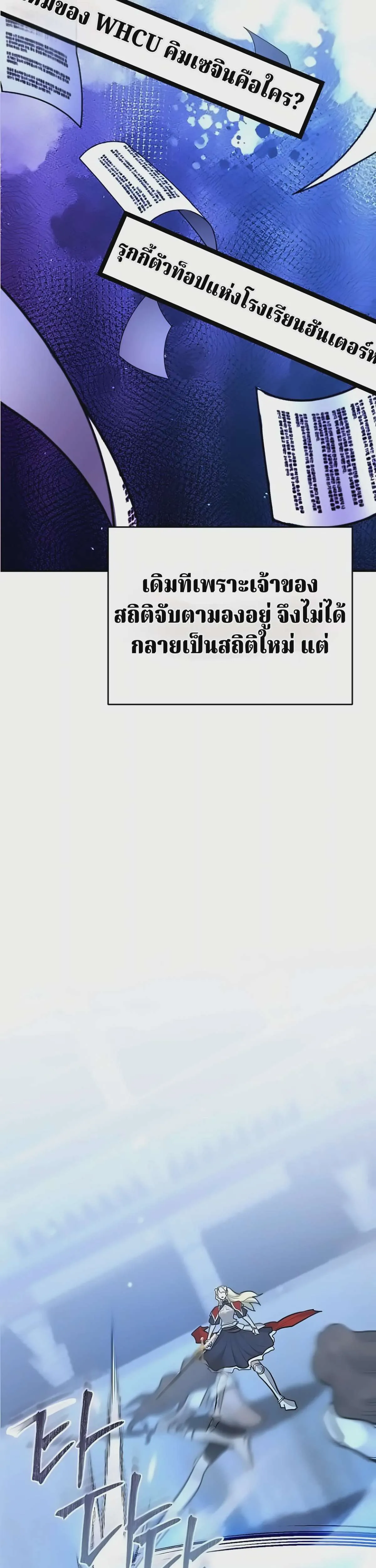The Swordsmanship Instructor at the Academy ฉันกลายเป็นครูสอนดาบของสถาบันไปซะแล้ว ตอนที่ 49 หน้า 73