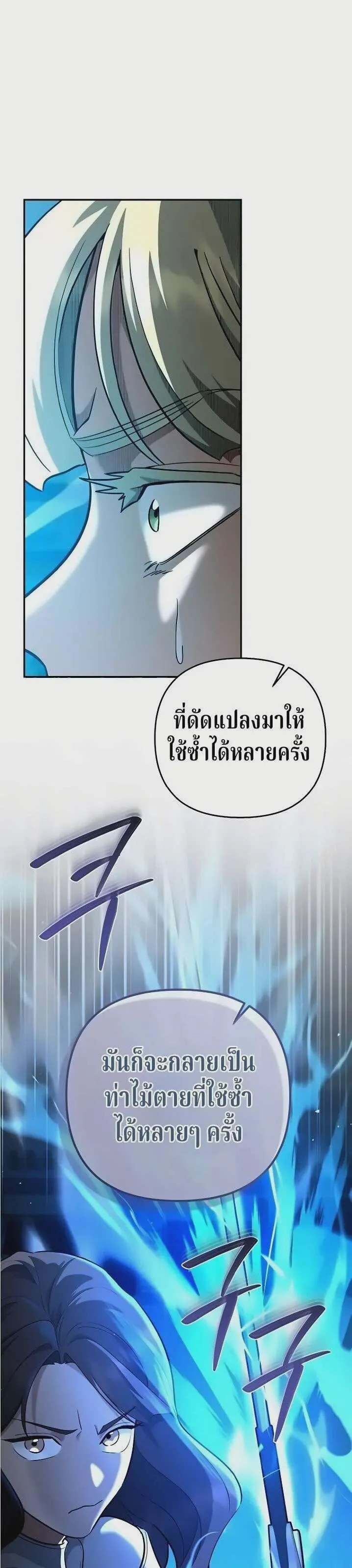 The Swordsmanship Instructor at the Academy ฉันกลายเป็นครูสอนดาบของสถาบันไปซะแล้ว ตอนที่ 50 หน้า 22