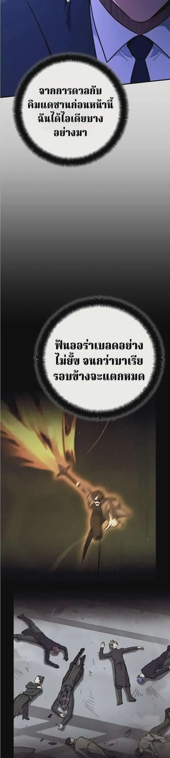 The Swordsmanship Instructor at the Academy ฉันกลายเป็นครูสอนดาบของสถาบันไปซะแล้ว ตอนที่ 50 หน้า 24