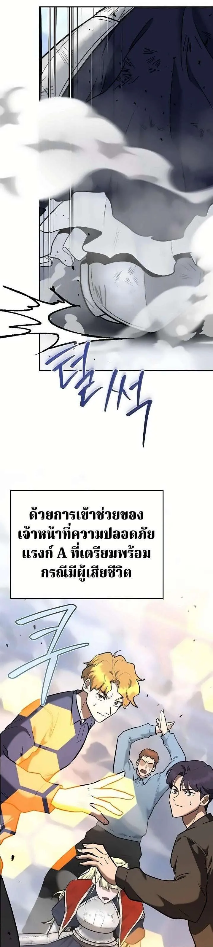 The Swordsmanship Instructor at the Academy ฉันกลายเป็นครูสอนดาบของสถาบันไปซะแล้ว ตอนที่ 50 หน้า 30