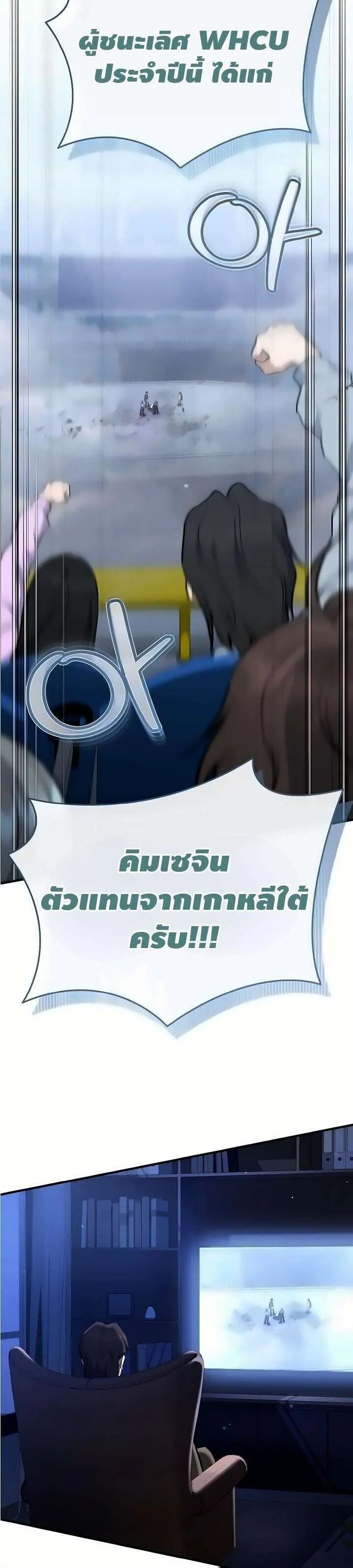 The Swordsmanship Instructor at the Academy ฉันกลายเป็นครูสอนดาบของสถาบันไปซะแล้ว ตอนที่ 50 หน้า 32