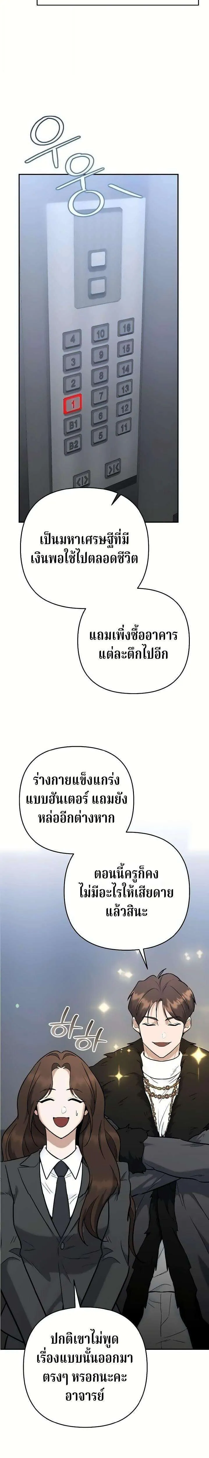 The Swordsmanship Instructor at the Academy ฉันกลายเป็นครูสอนดาบของสถาบันไปซะแล้ว ตอนที่ 50 หน้า 43