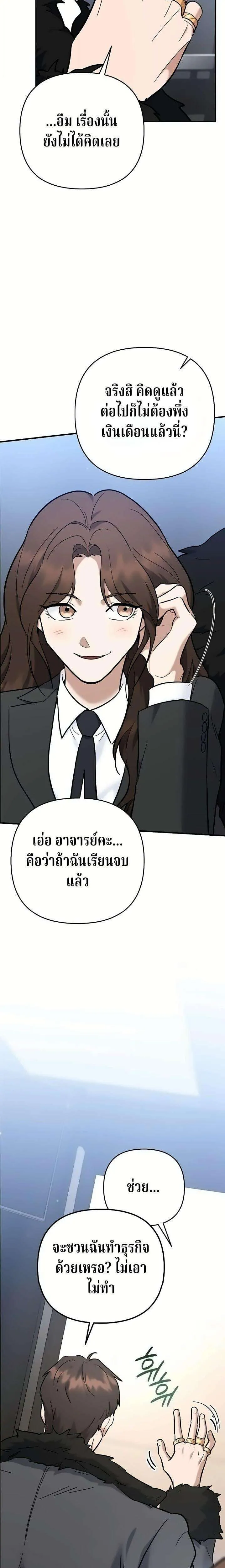 The Swordsmanship Instructor at the Academy ฉันกลายเป็นครูสอนดาบของสถาบันไปซะแล้ว ตอนที่ 50 หน้า 45