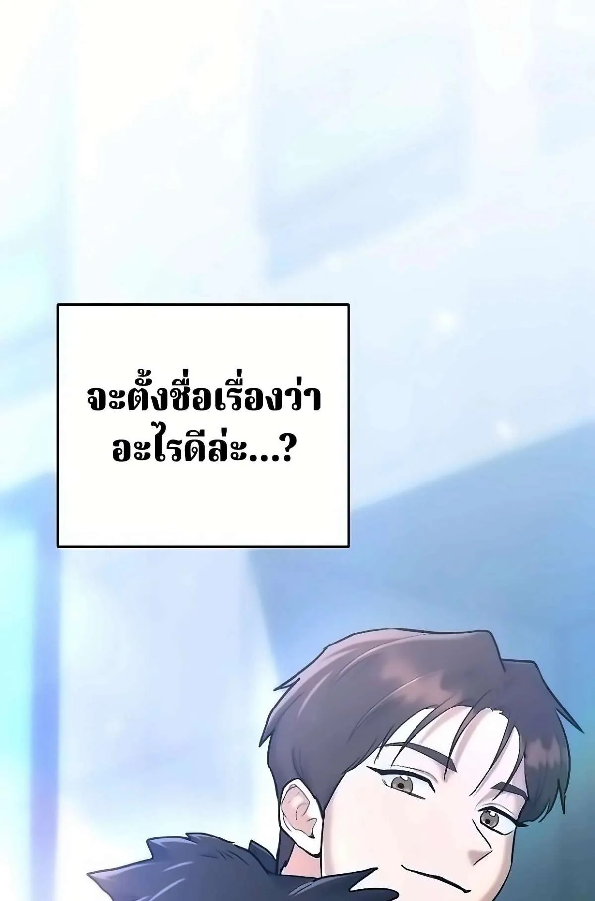 The Swordsmanship Instructor at the Academy ฉันกลายเป็นครูสอนดาบของสถาบันไปซะแล้ว ตอนที่ 50 หน้า 50