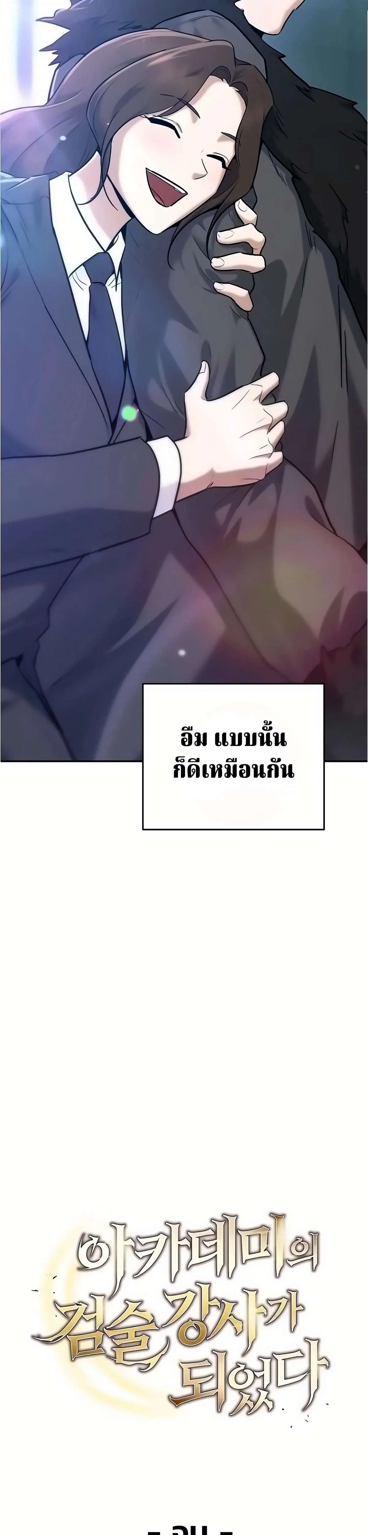 The Swordsmanship Instructor at the Academy ฉันกลายเป็นครูสอนดาบของสถาบันไปซะแล้ว ตอนที่ 50 หน้า 51
