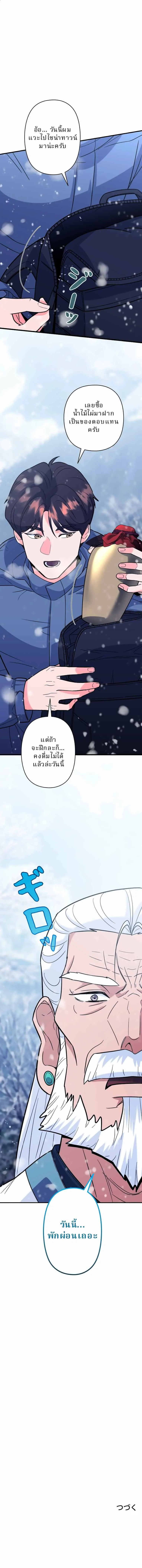 The Swordsmanship Instructor at the Academy ฉันกลายเป็นครูสอนดาบของสถาบันไปซะแล้ว ตอนที่ 8 หน้า 7