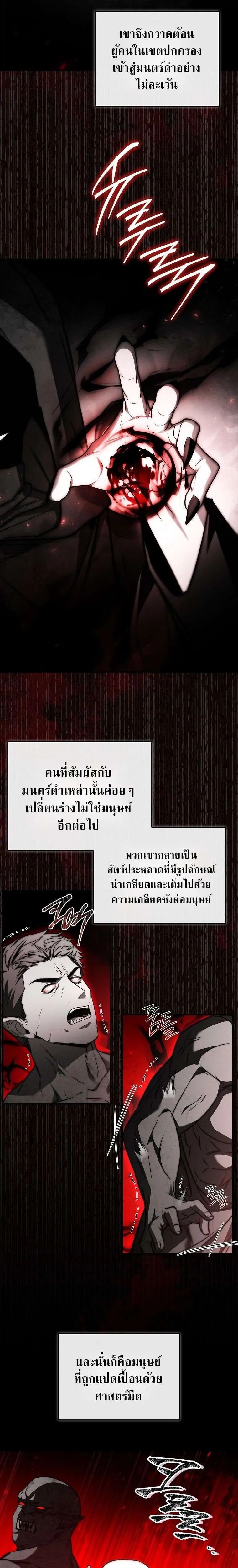 The Third Prince of the Fallen Kingdom has Regressed การหวนคืนของเจ้าชายสามแห่งอาณาจักรที่ล่มสลาย ตอนที่ 49 หน้า 13