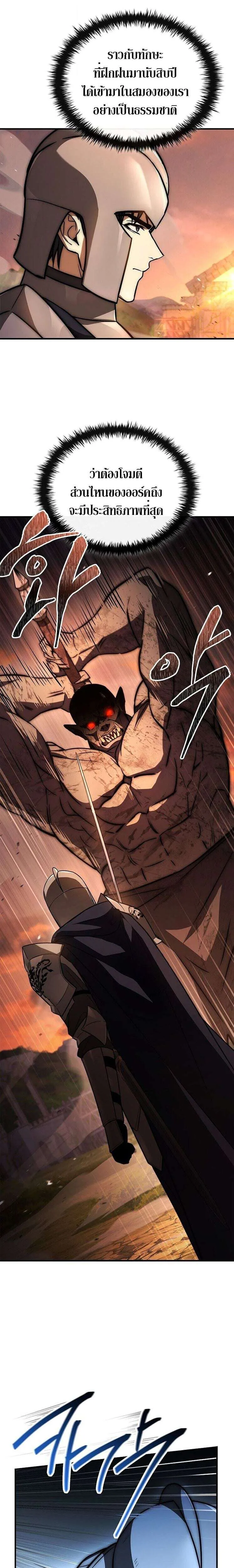 The Third Prince of the Fallen Kingdom has Regressed การหวนคืนของเจ้าชายสามแห่งอาณาจักรที่ล่มสลาย ตอนที่ 50 หน้า 23