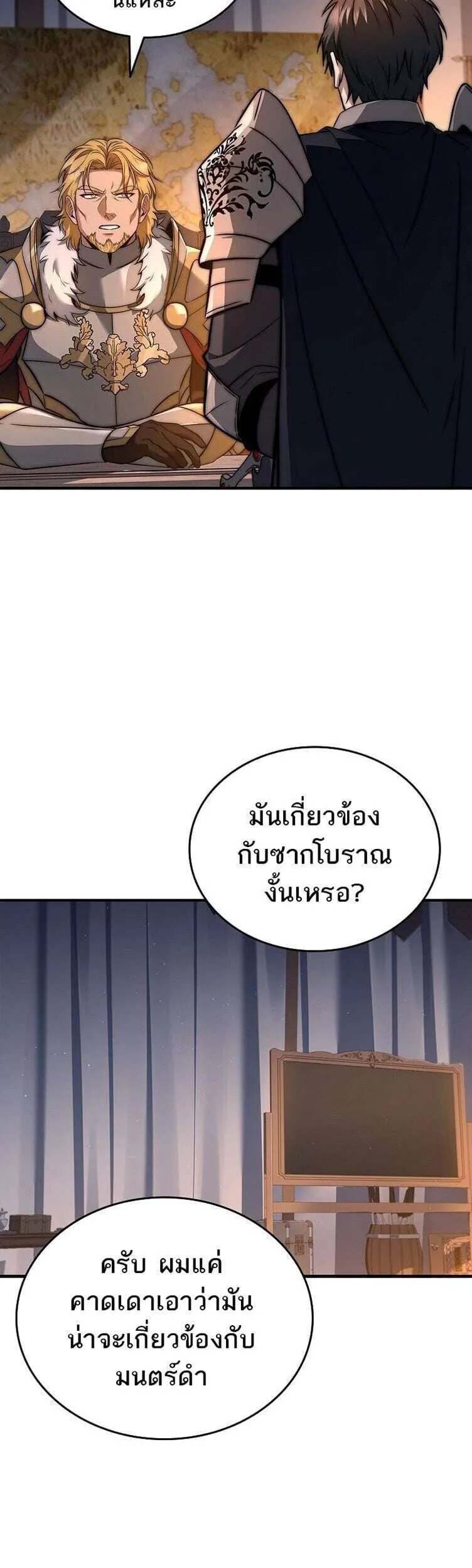 The Third Prince of the Fallen Kingdom has Regressed การหวนคืนของเจ้าชายสามแห่งอาณาจักรที่ล่มสลาย ตอนที่ 50 หน้า 32