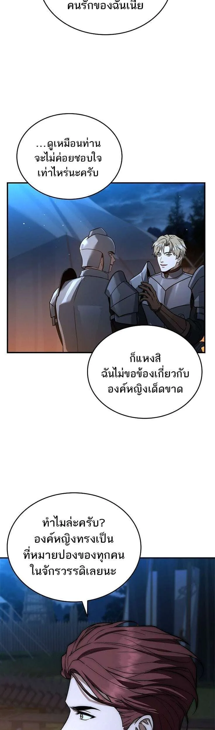 The Third Prince of the Fallen Kingdom has Regressed การหวนคืนของเจ้าชายสามแห่งอาณาจักรที่ล่มสลาย ตอนที่ 50 หน้า 38