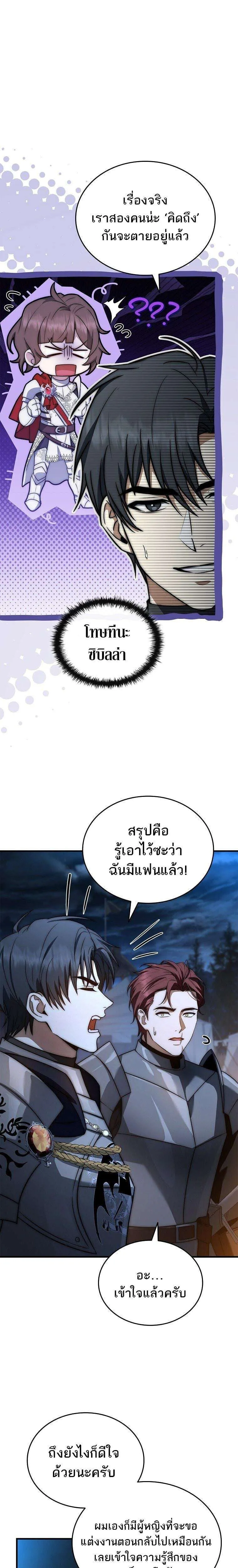The Third Prince of the Fallen Kingdom has Regressed การหวนคืนของเจ้าชายสามแห่งอาณาจักรที่ล่มสลาย ตอนที่ 50 หน้า 41