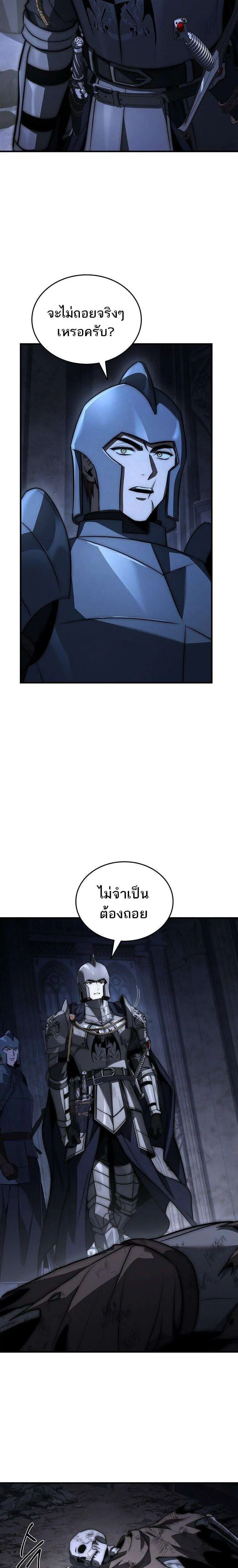 The Third Prince of the Fallen Kingdom has Regressed การหวนคืนของเจ้าชายสามแห่งอาณาจักรที่ล่มสลาย ตอนที่ 50 หน้า 7
