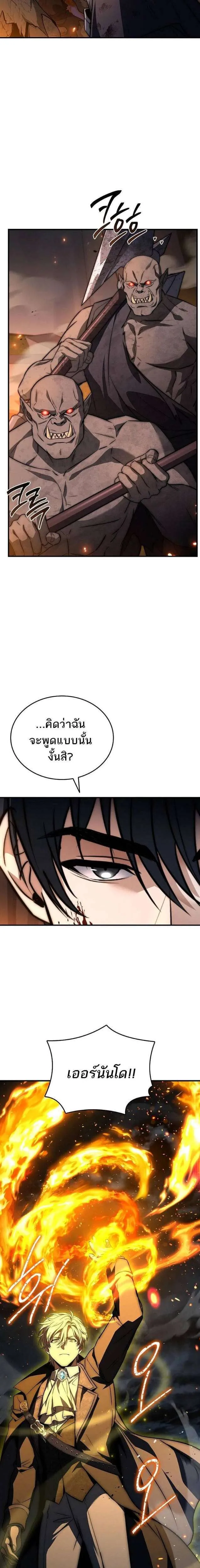 The Third Prince of the Fallen Kingdom has Regressed การหวนคืนของเจ้าชายสามแห่งอาณาจักรที่ล่มสลาย ตอนที่ 51 หน้า 13