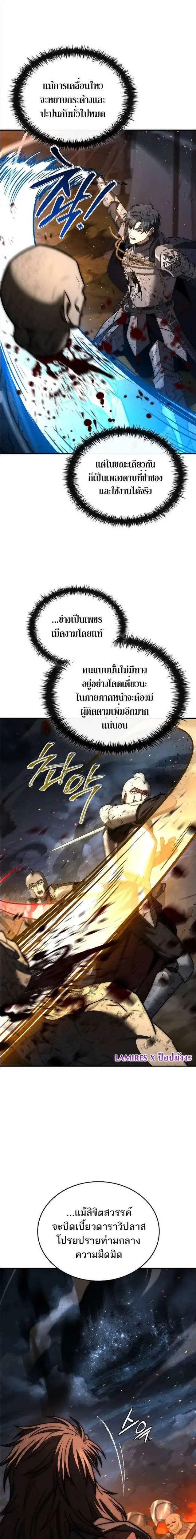 The Third Prince of the Fallen Kingdom has Regressed การหวนคืนของเจ้าชายสามแห่งอาณาจักรที่ล่มสลาย ตอนที่ 51 หน้า 26
