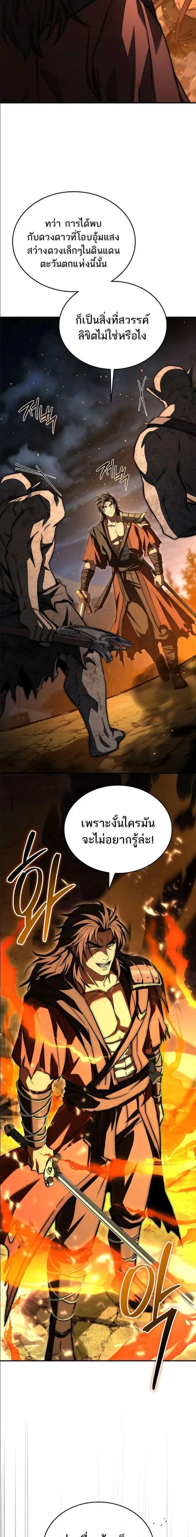 The Third Prince of the Fallen Kingdom has Regressed การหวนคืนของเจ้าชายสามแห่งอาณาจักรที่ล่มสลาย ตอนที่ 51 หน้า 27