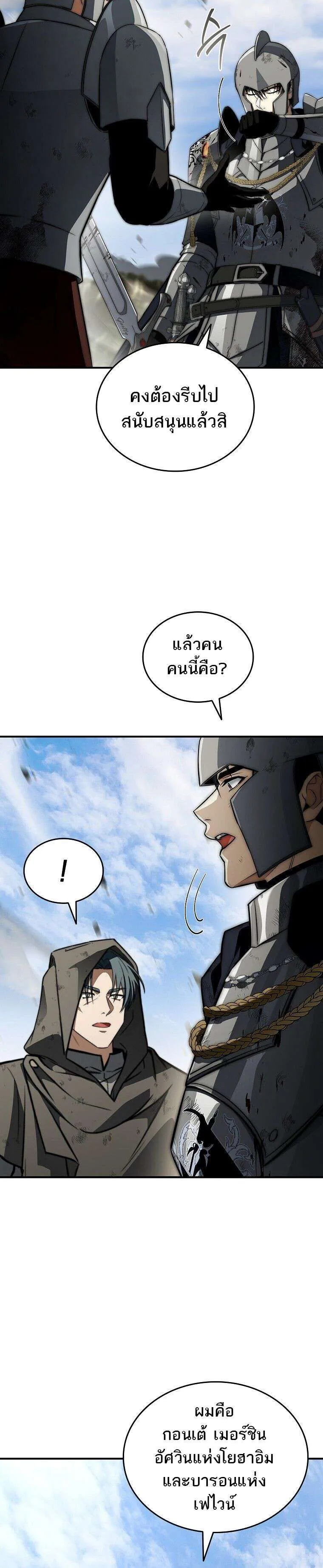 The Third Prince of the Fallen Kingdom has Regressed การหวนคืนของเจ้าชายสามแห่งอาณาจักรที่ล่มสลาย ตอนที่ 56 หน้า 27
