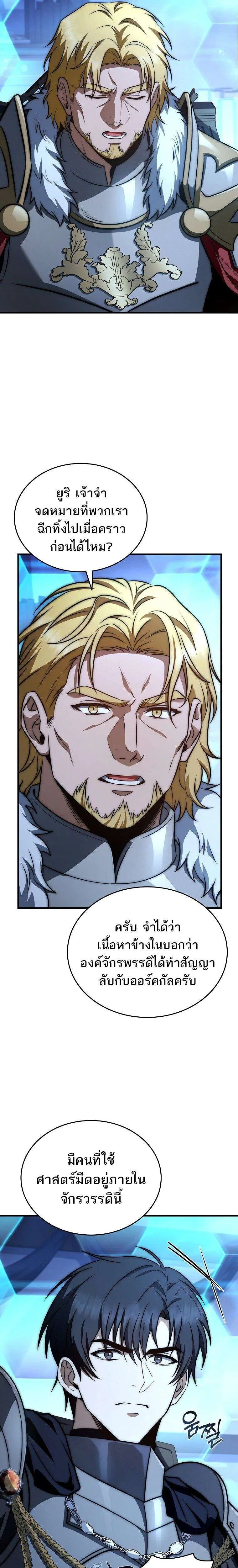 The Third Prince of the Fallen Kingdom has Regressed การหวนคืนของเจ้าชายสามแห่งอาณาจักรที่ล่มสลาย ตอนที่ 57 หน้า 19