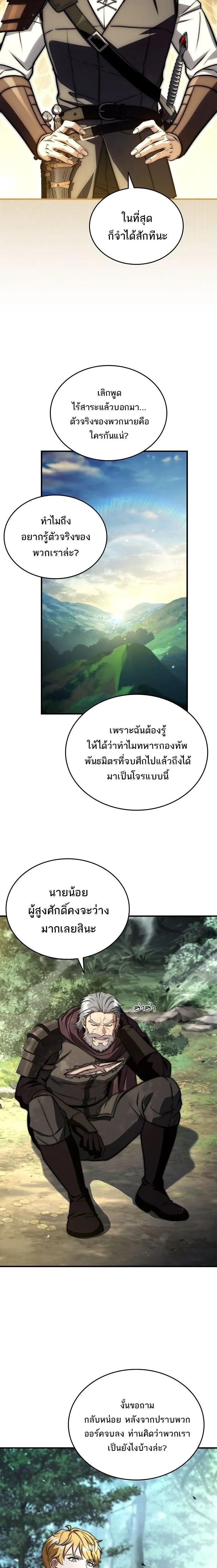 The Third Prince of the Fallen Kingdom has Regressed การหวนคืนของเจ้าชายสามแห่งอาณาจักรที่ล่มสลาย ตอนที่ 69 หน้า 10
