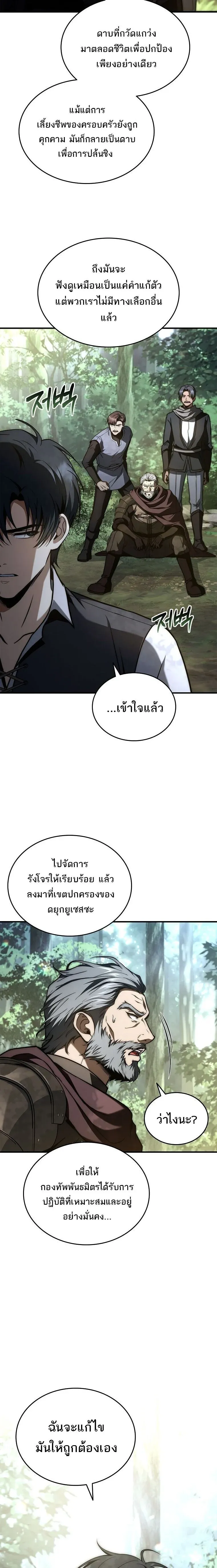 The Third Prince of the Fallen Kingdom has Regressed การหวนคืนของเจ้าชายสามแห่งอาณาจักรที่ล่มสลาย ตอนที่ 69 หน้า 12