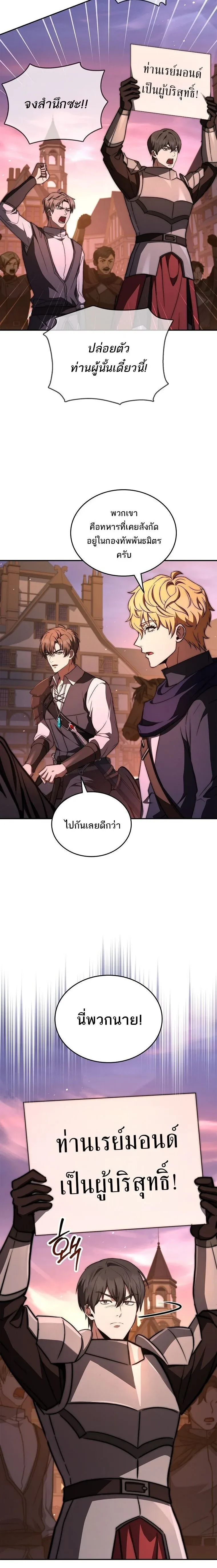 The Third Prince of the Fallen Kingdom has Regressed การหวนคืนของเจ้าชายสามแห่งอาณาจักรที่ล่มสลาย ตอนที่ 69 หน้า 16