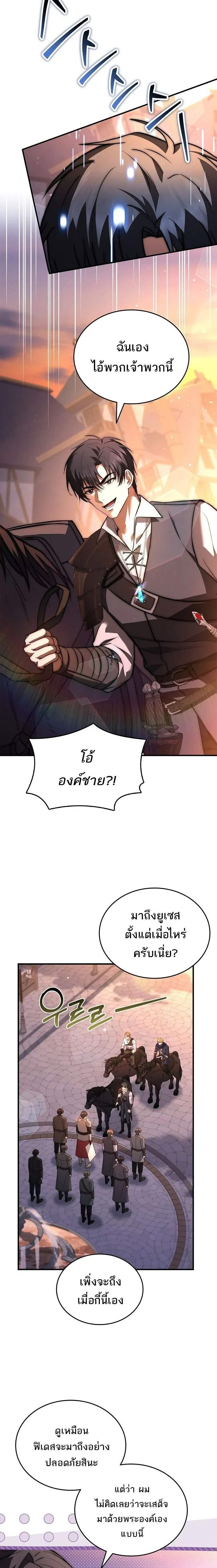The Third Prince of the Fallen Kingdom has Regressed การหวนคืนของเจ้าชายสามแห่งอาณาจักรที่ล่มสลาย ตอนที่ 69 หน้า 18