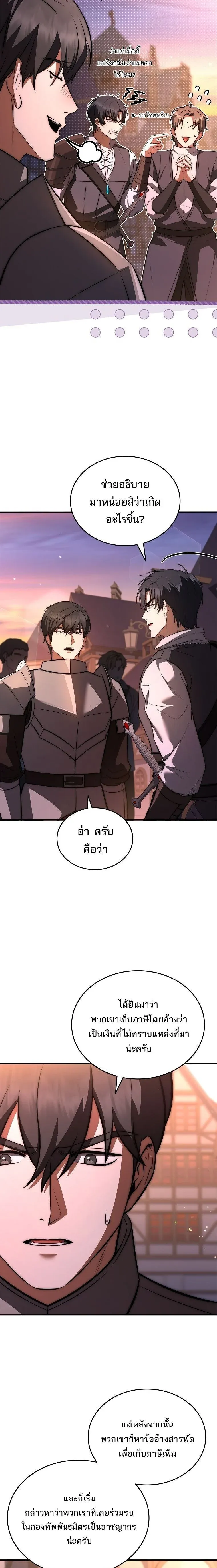 The Third Prince of the Fallen Kingdom has Regressed การหวนคืนของเจ้าชายสามแห่งอาณาจักรที่ล่มสลาย ตอนที่ 69 หน้า 19
