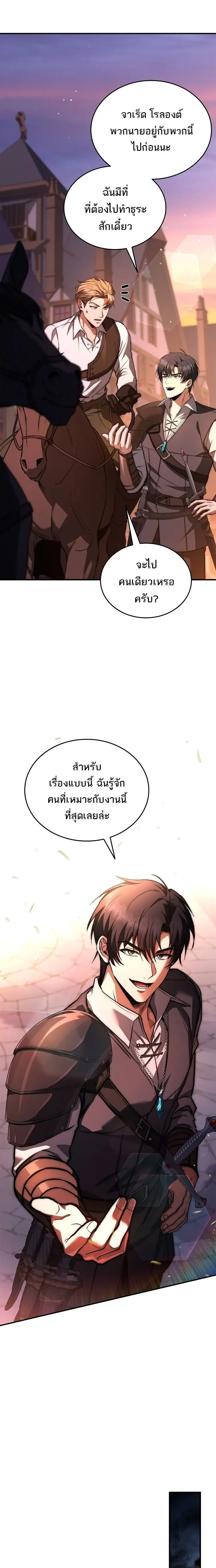 The Third Prince of the Fallen Kingdom has Regressed การหวนคืนของเจ้าชายสามแห่งอาณาจักรที่ล่มสลาย ตอนที่ 69 หน้า 22