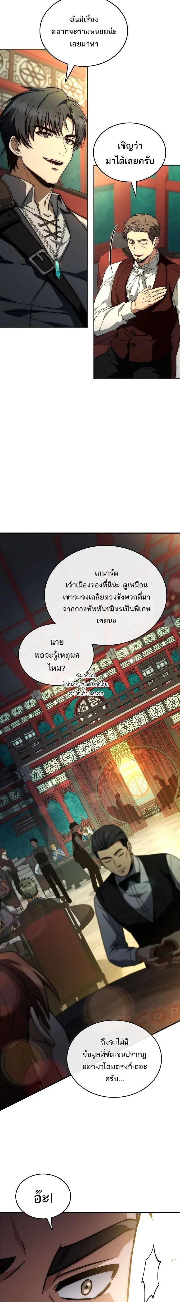The Third Prince of the Fallen Kingdom has Regressed การหวนคืนของเจ้าชายสามแห่งอาณาจักรที่ล่มสลาย ตอนที่ 69 หน้า 25
