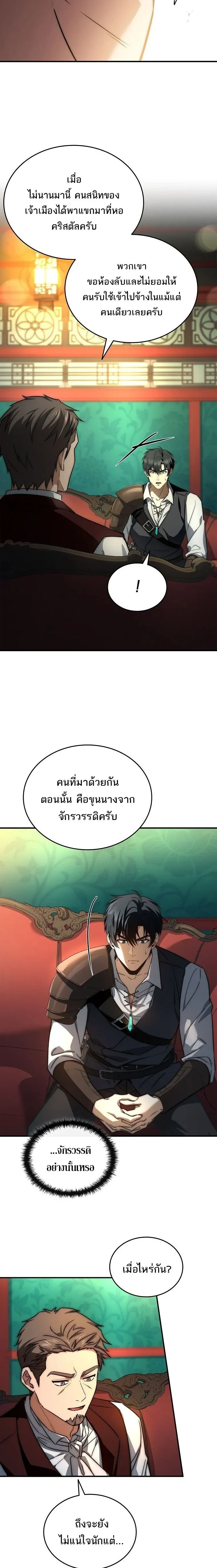 The Third Prince of the Fallen Kingdom has Regressed การหวนคืนของเจ้าชายสามแห่งอาณาจักรที่ล่มสลาย ตอนที่ 69 หน้า 26